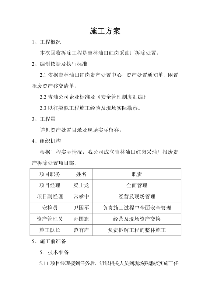 施工方案第3页