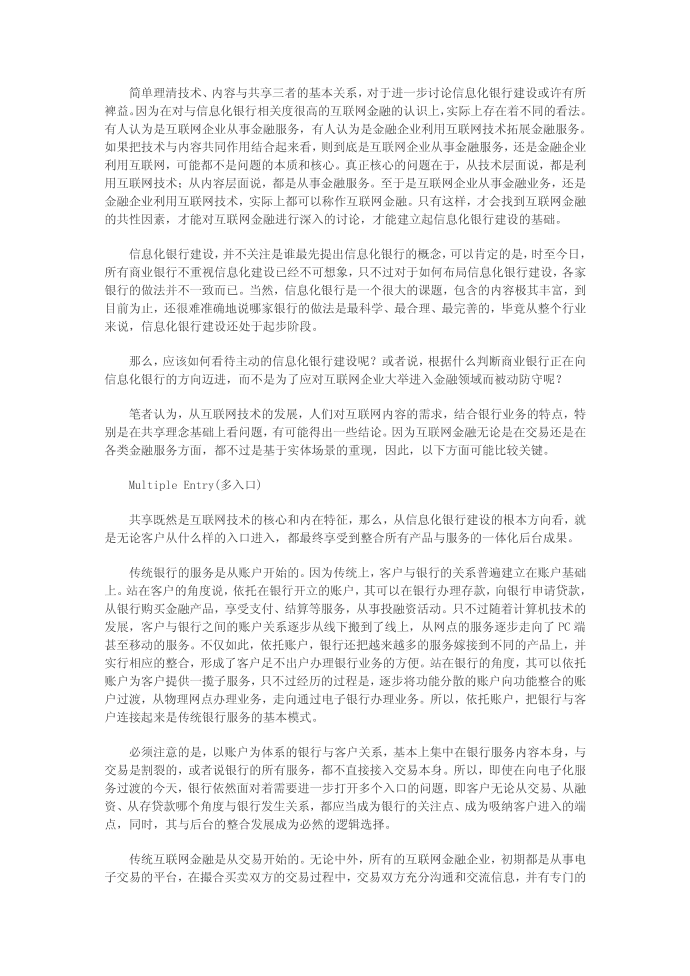 互联网共享与信息化银行第2页