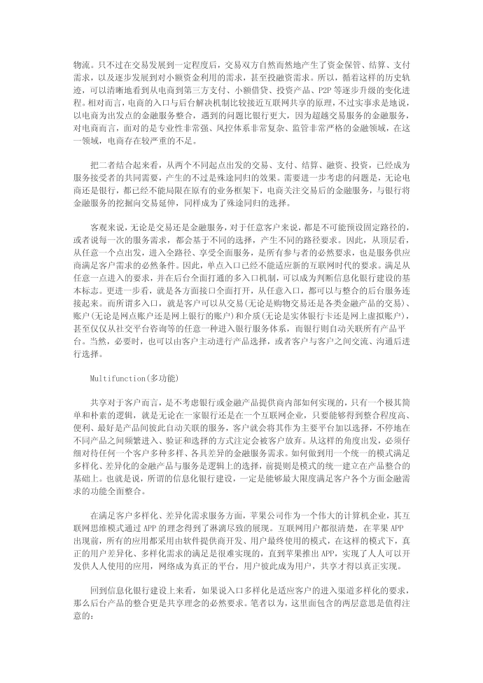 互联网共享与信息化银行第3页