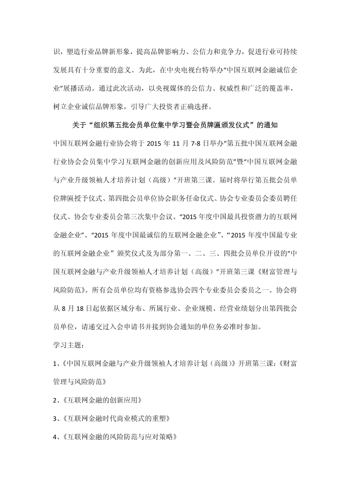 互联网金融培训课程、互联网金融行业协会、互联网金融第2页