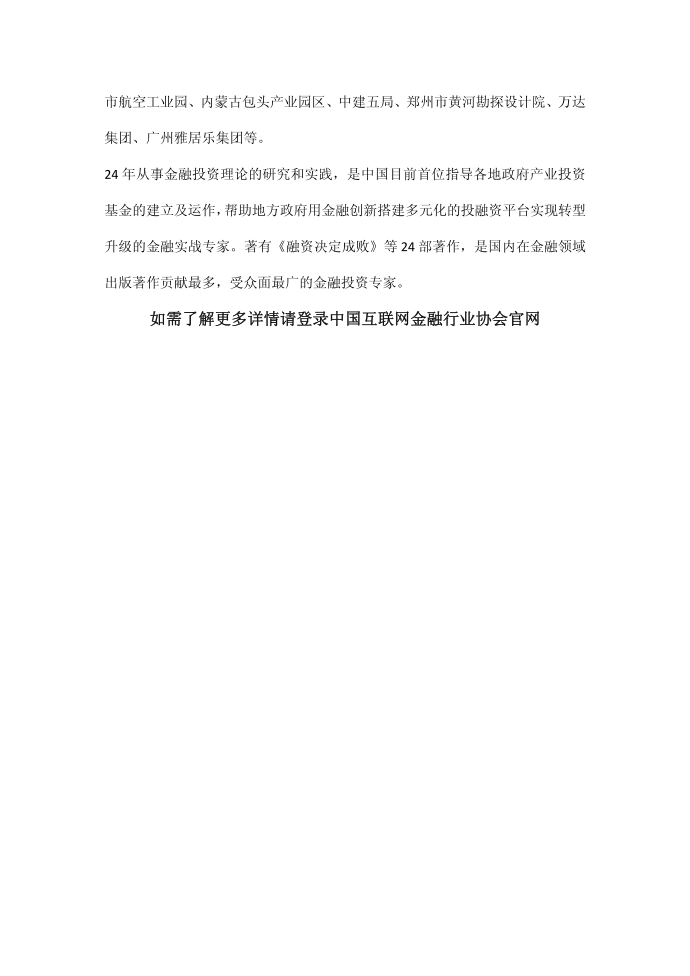 互联网金融培训课程、互联网金融行业协会、互联网金融第4页