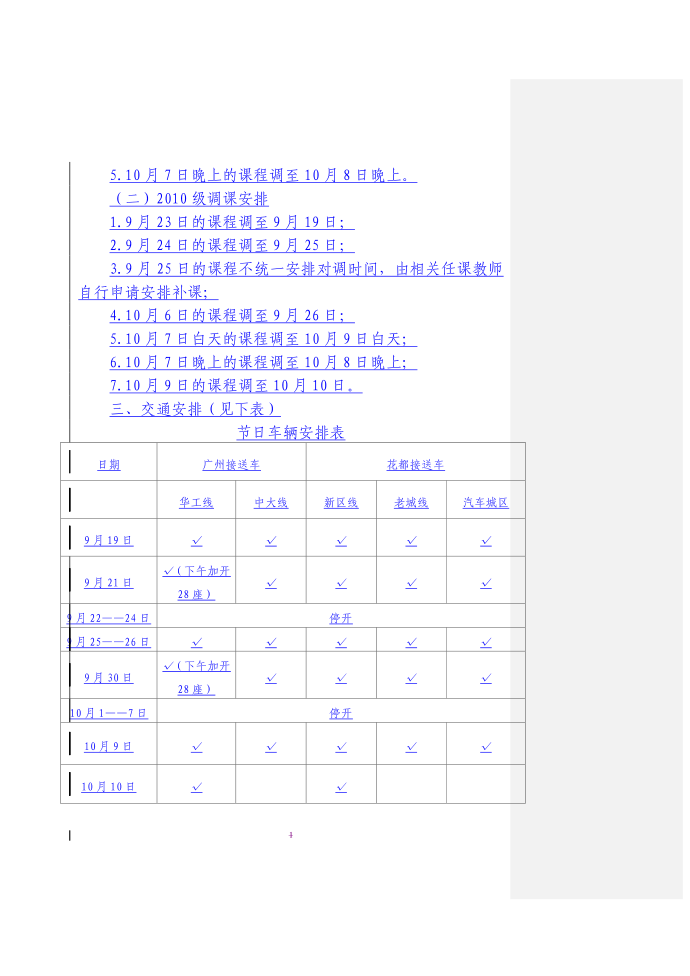 放假通知64733053第2页