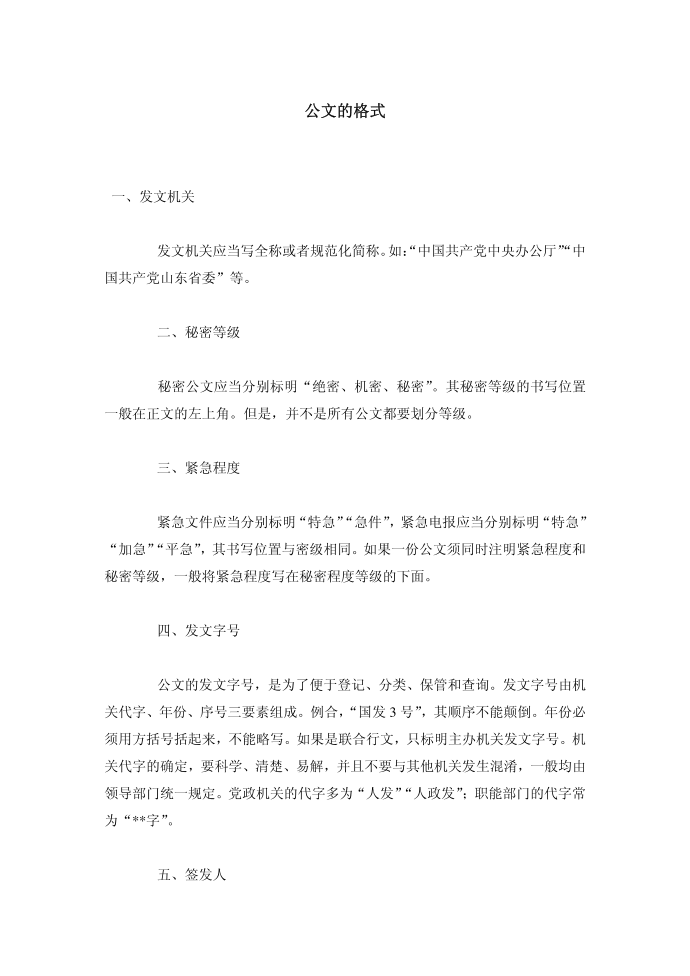 公文的格式