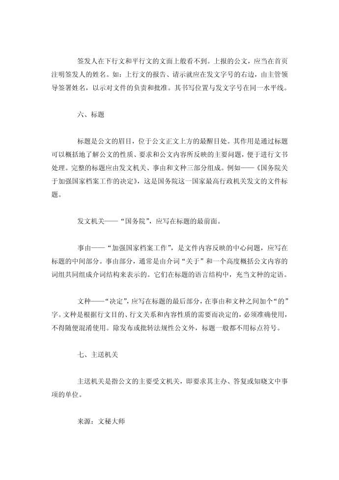 公文的格式第2页