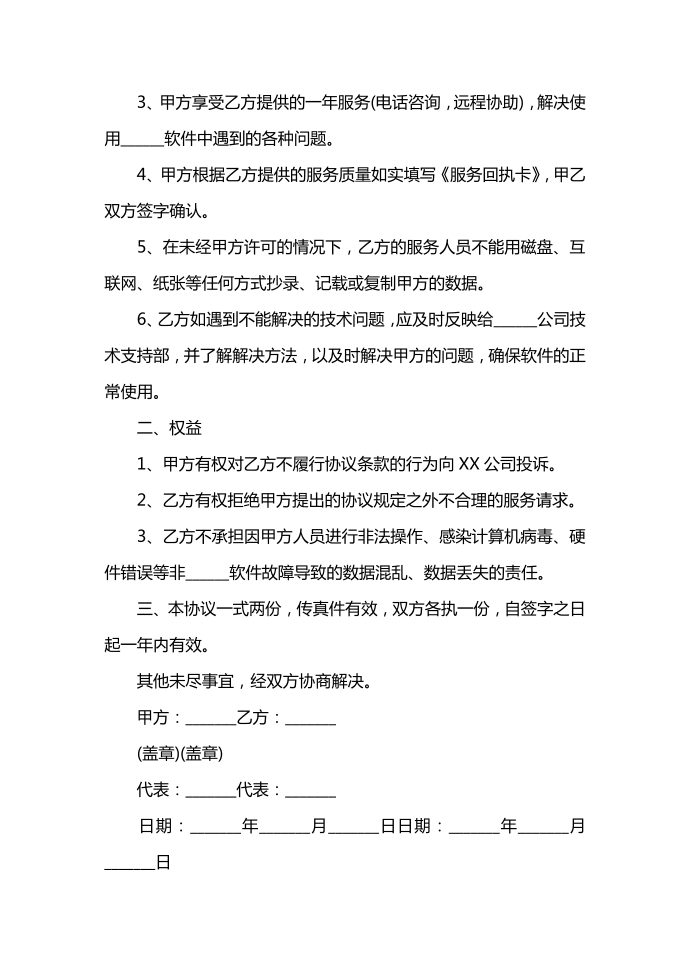 金融咨询协议范本模板第3页