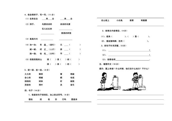 一年级期中第2页