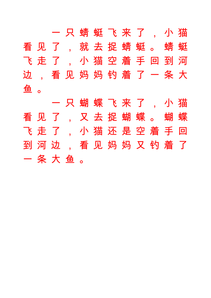 一年级字贴