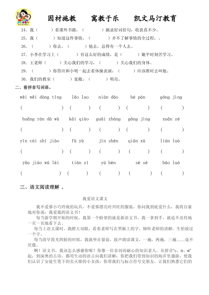 四年级语文第4页