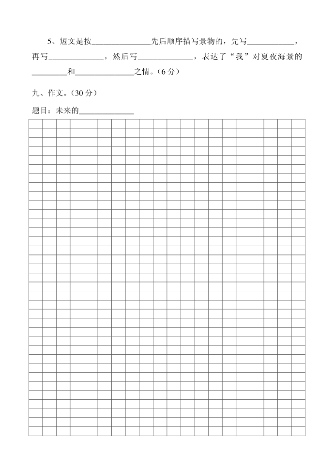 四年级语文第4页