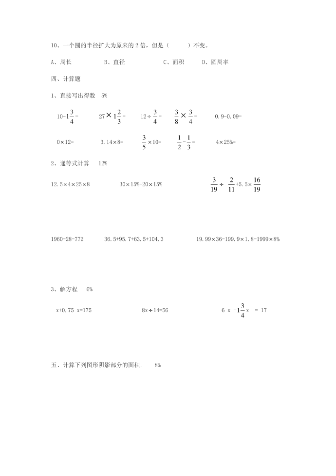 六年级练习第3页