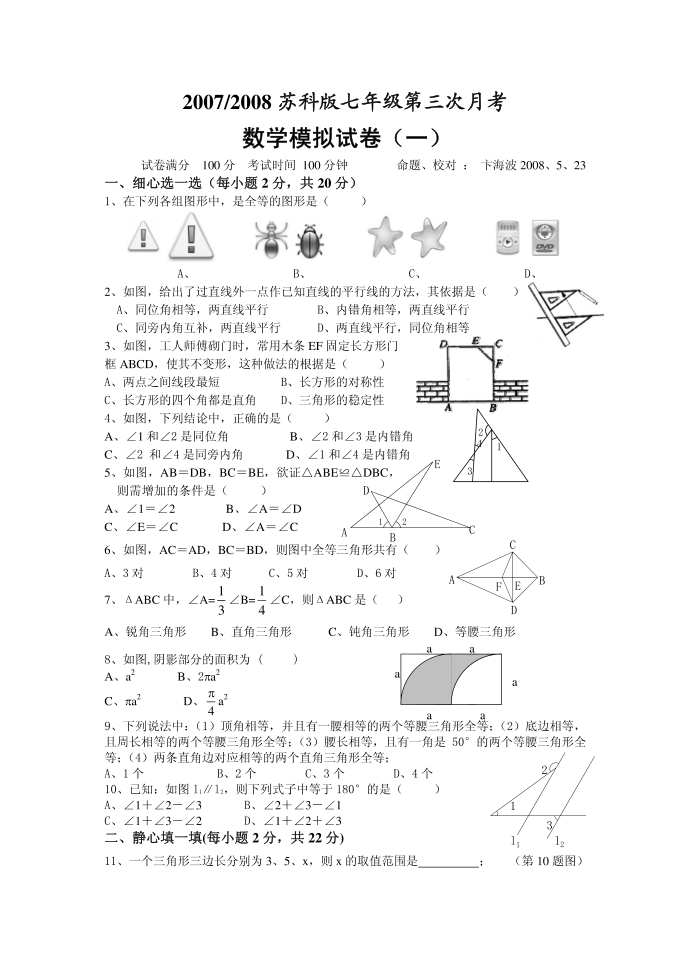 月考三 模一试卷第1页