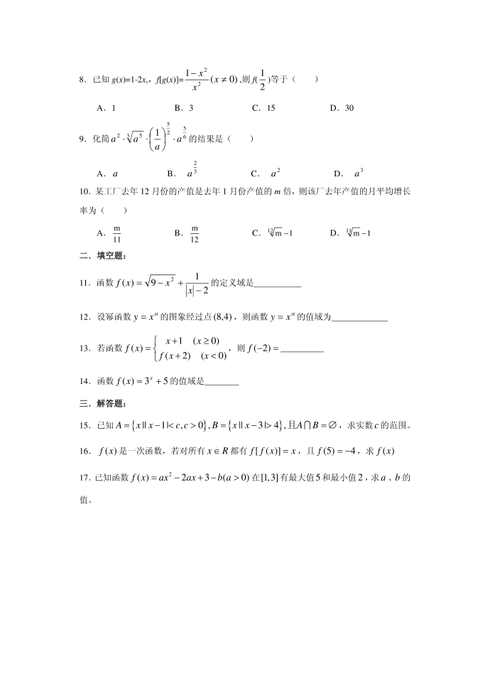 二附中必修一试卷第2页