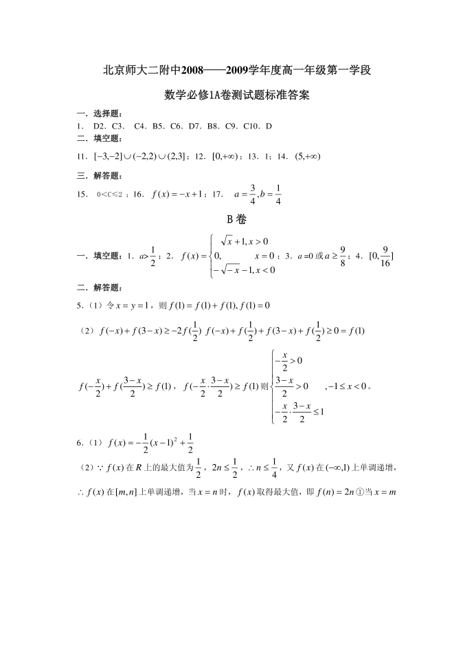 二附中必修一试卷第4页