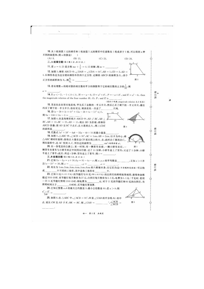 第23届希望杯全国数学邀请赛初一试卷及答案第2页