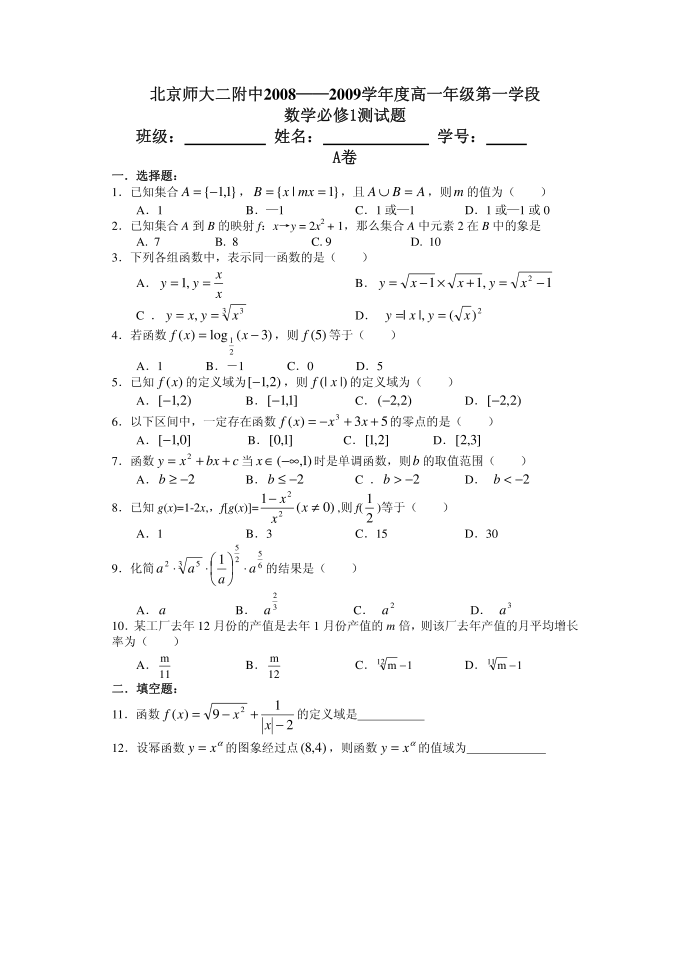 二附中必修一试卷第1页