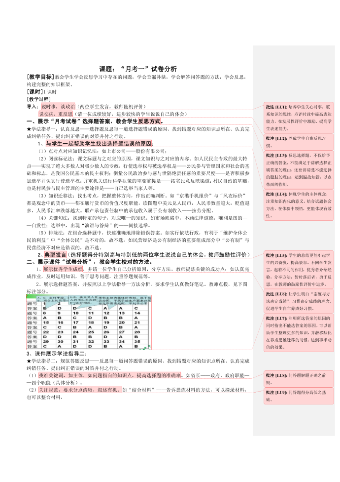 课题：月考一试卷分析第1页