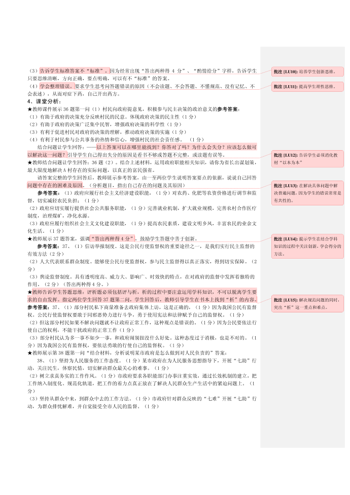 课题：月考一试卷分析第2页