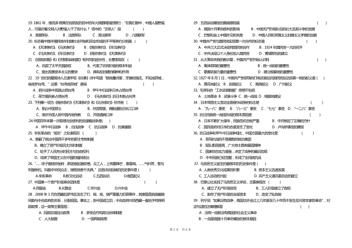 [精品]历史必修一试卷第2页
