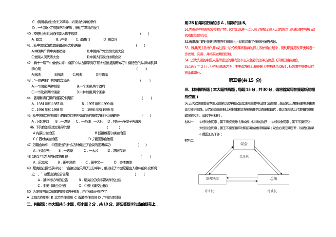 [精品]历史必修一试卷第3页