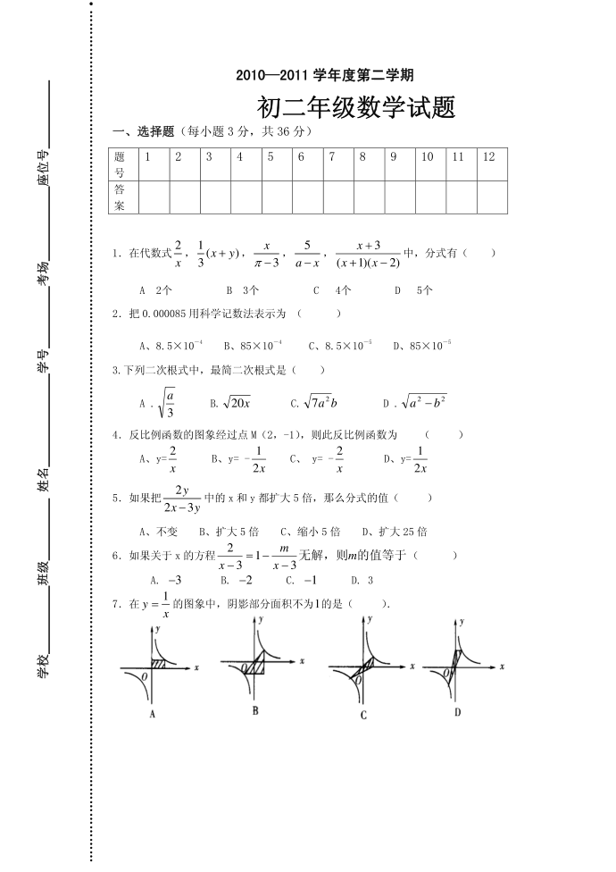 初二数学试卷