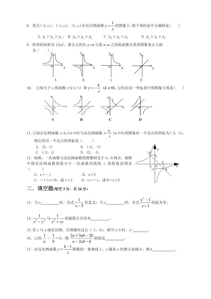 初二数学试卷第2页