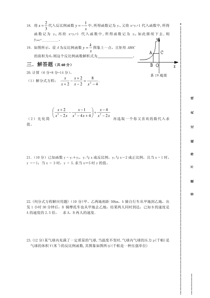 初二数学试卷第3页