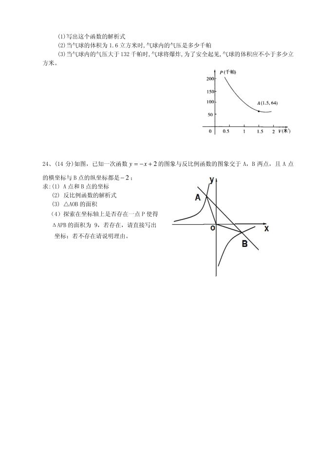 初二数学试卷第4页