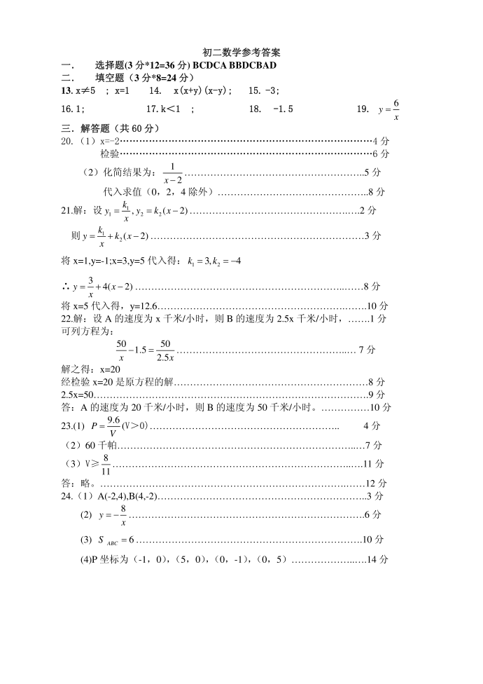 初二数学试卷第5页