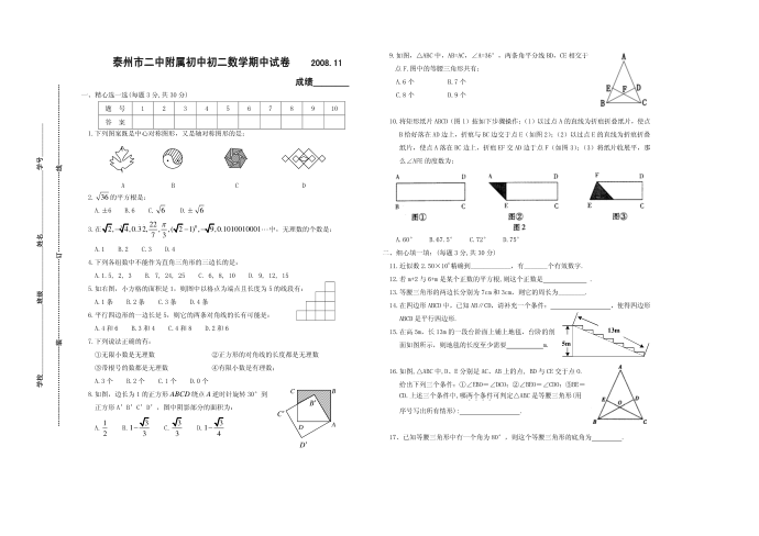 初二数学试卷