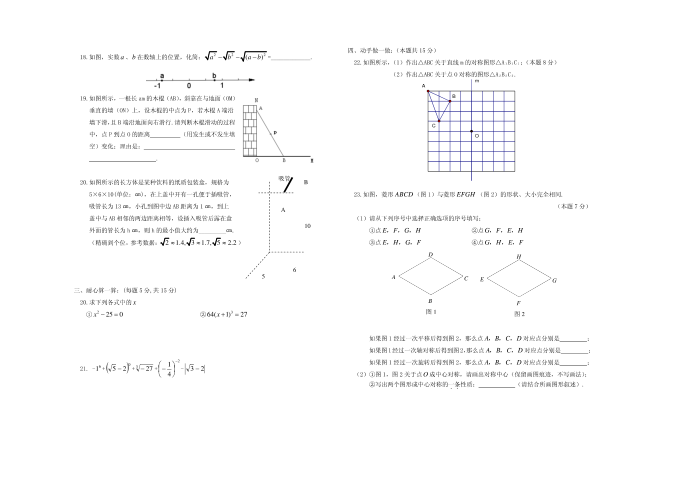 初二数学试卷第2页