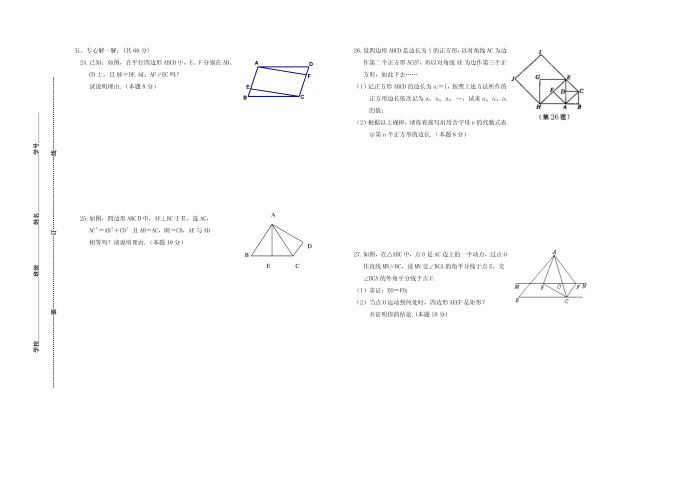 初二数学试卷第3页