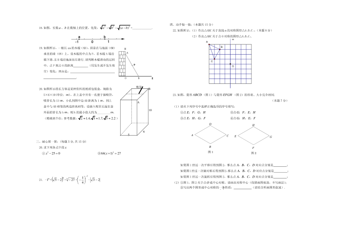 初二数学试卷第2页