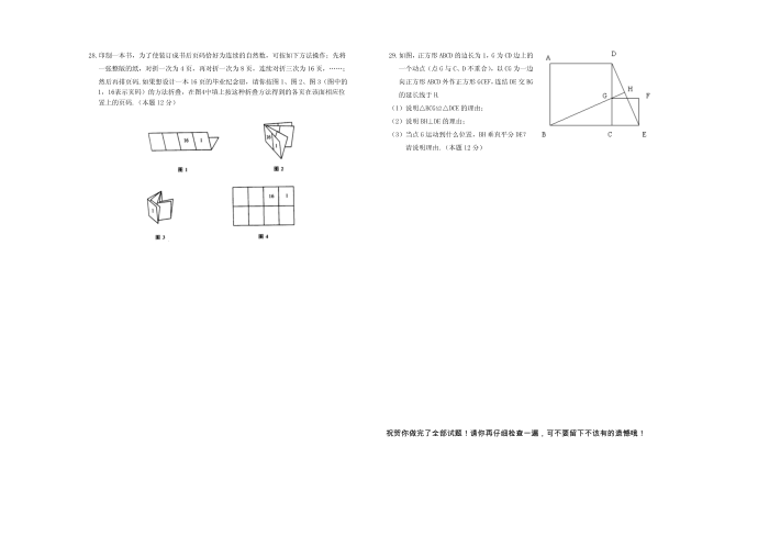 初二数学试卷第4页