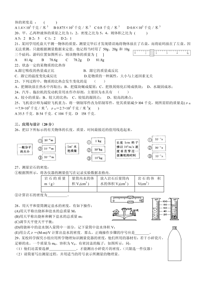 初二物理试卷10第2页