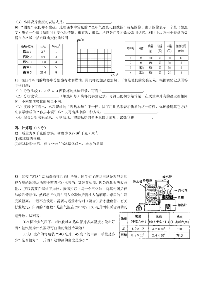 初二物理试卷10第3页