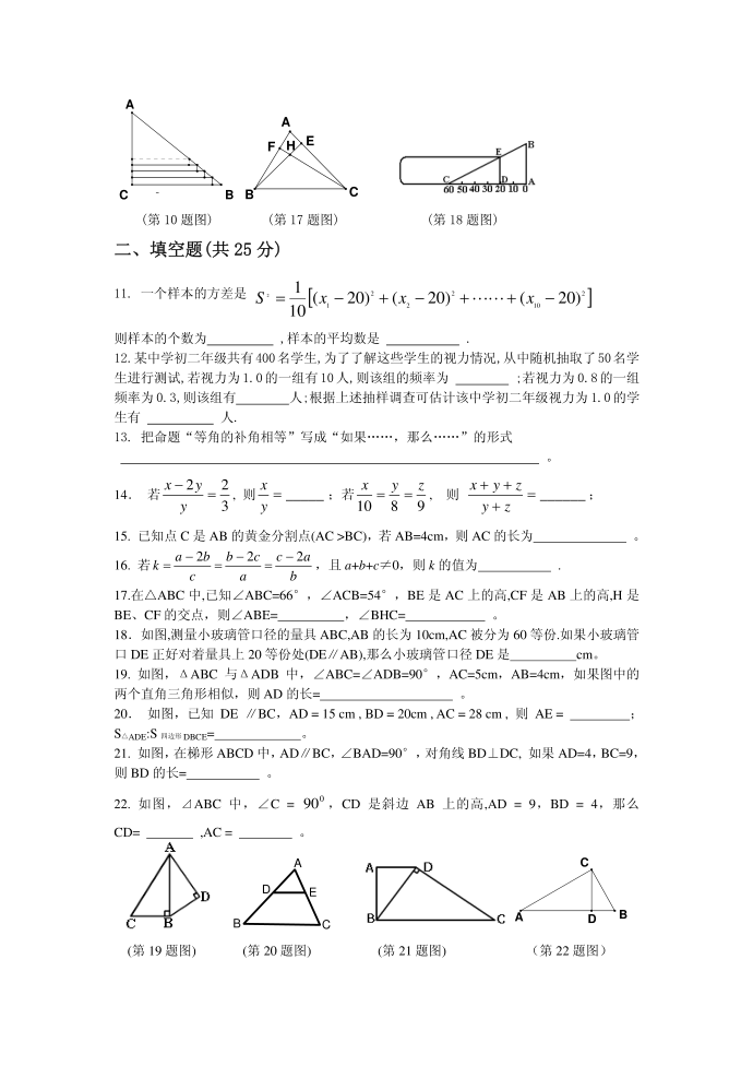 初二数学单元试卷第2页