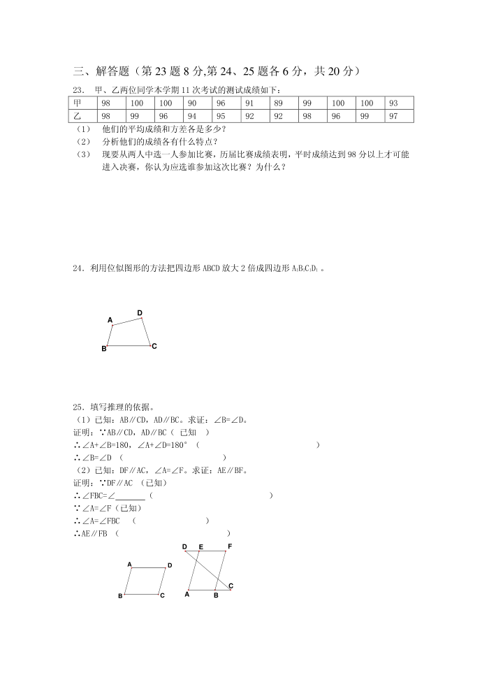 初二数学单元试卷第3页