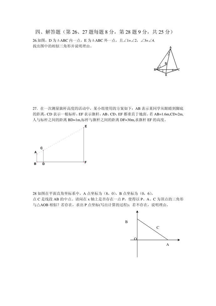 初二数学单元试卷第4页