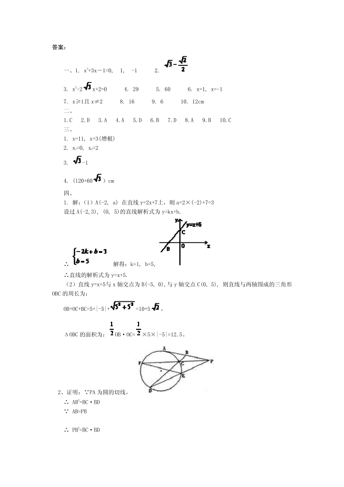 初三模拟试卷答案第1页