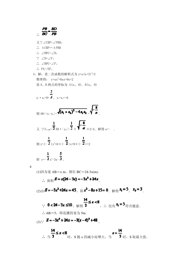 初三模拟试卷答案第2页