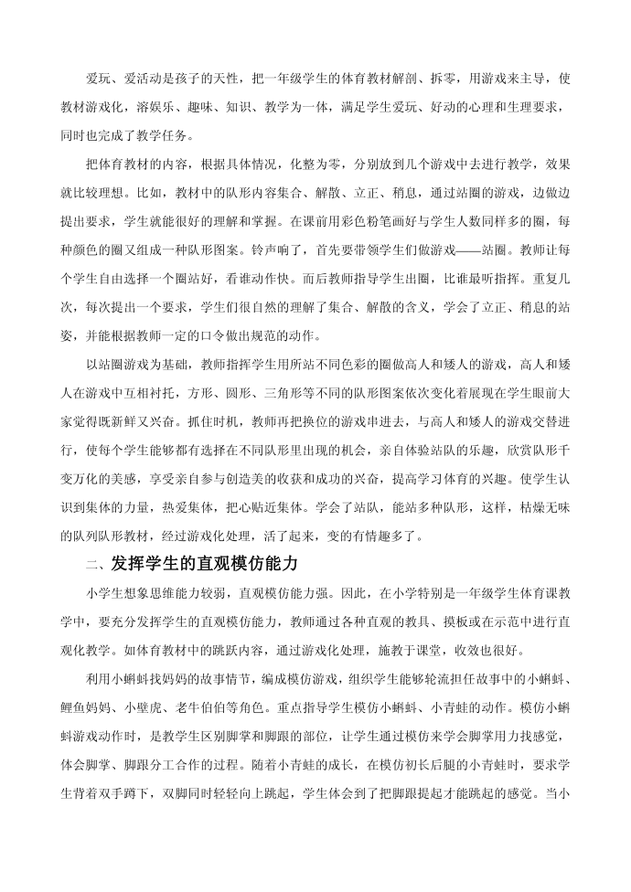 以游戏激发兴趣把游戏贯穿于教学第2页