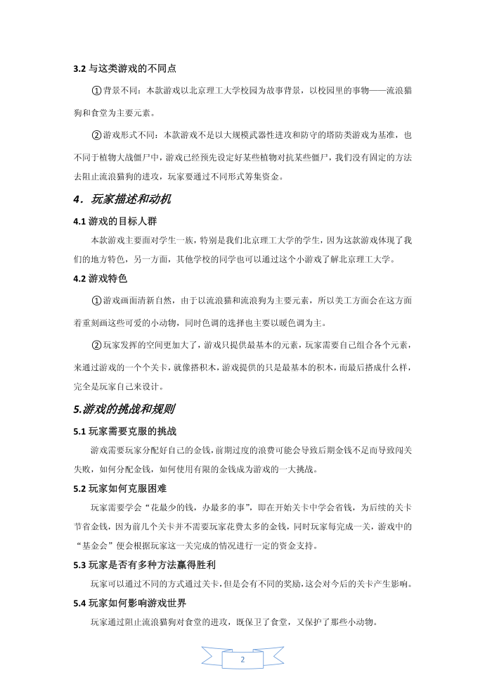 游戏设计--游戏概念设计文档第2页