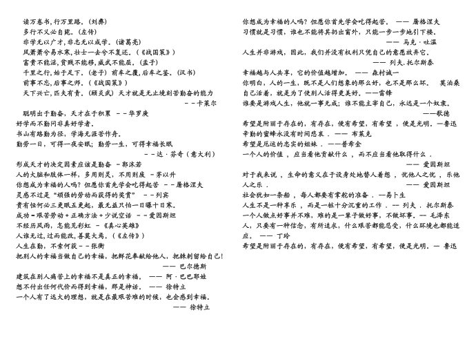 [精品]名人名言第2页