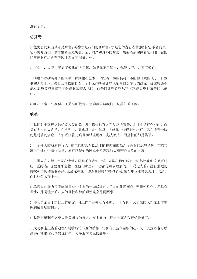 名人名言(1)第4页