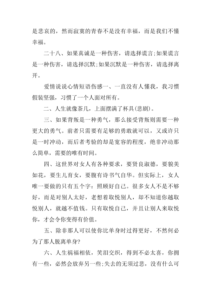 爱情说说心情短语伤感第4页