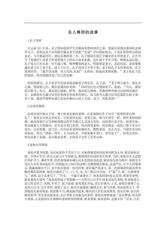 名人尊师的故事第1页