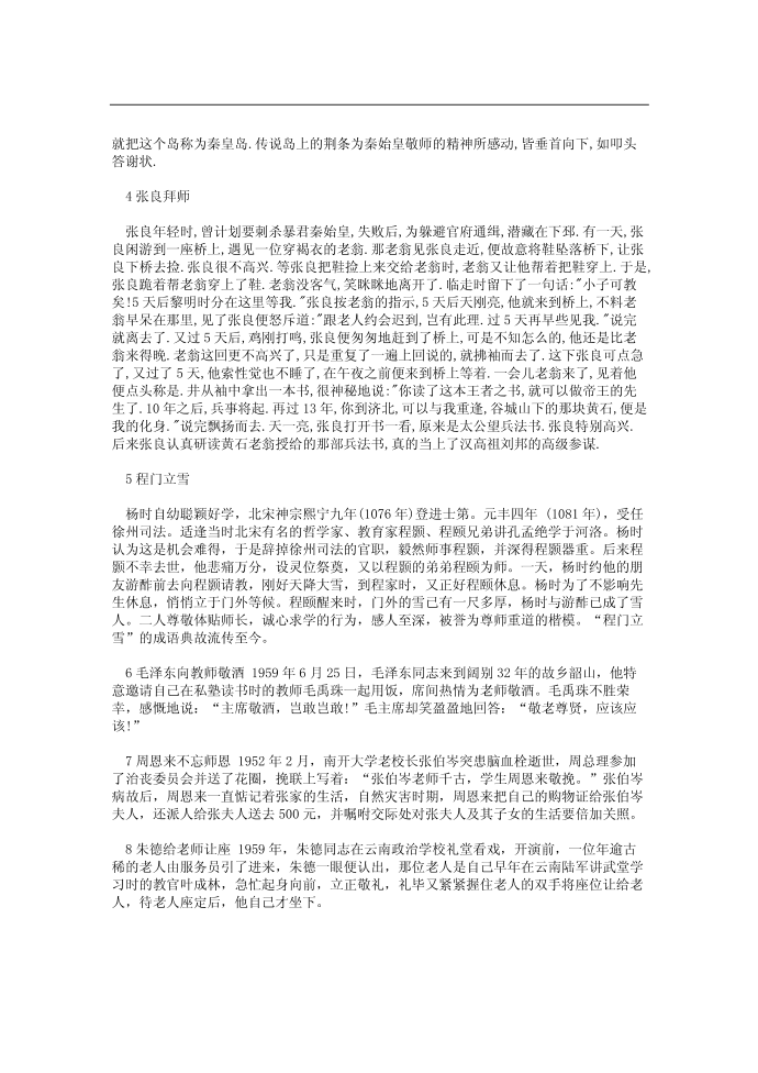 名人尊师的故事第2页