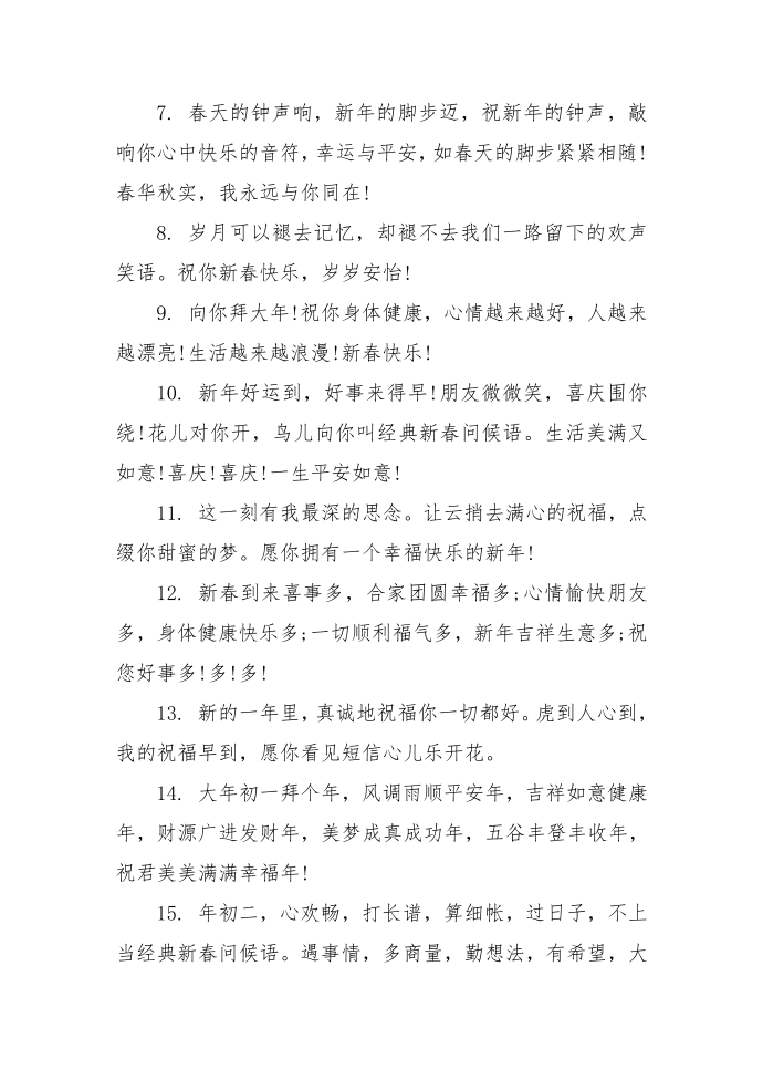 经典新春问候语第2页