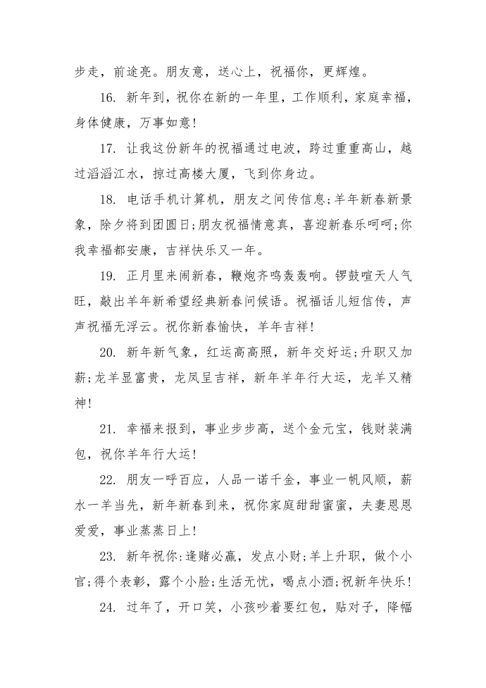 经典新春问候语第3页