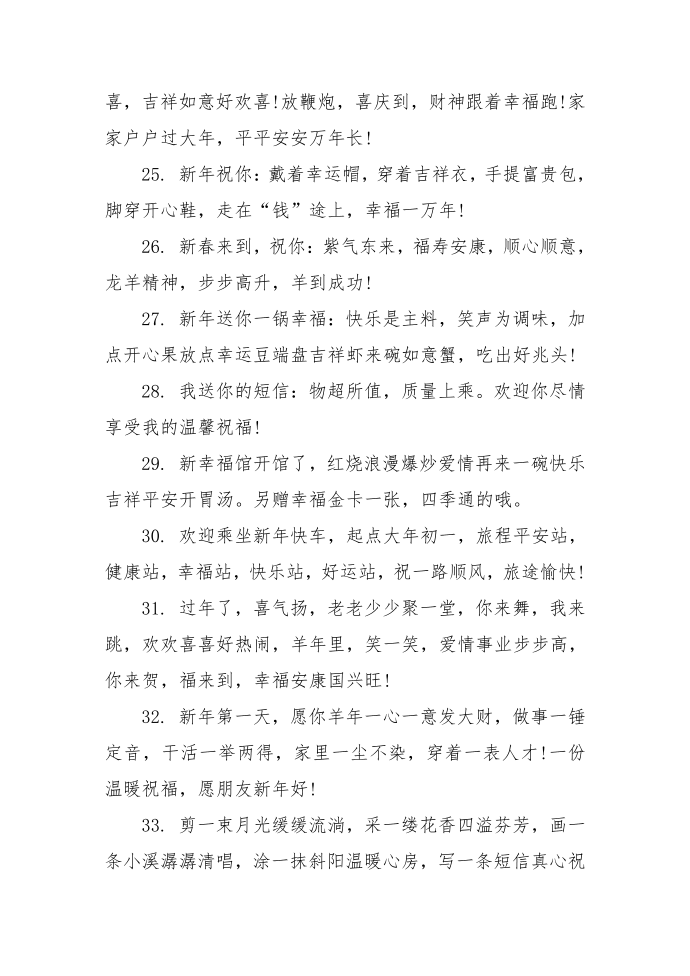 经典新春问候语第4页